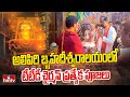 అలిపిరి బృహదీశ్వరాలయంలో టీటీడీ చైర్మన్ ప్రత్యేక పూజలు | Shivaratri Celebrations in Tirumala | hmtv