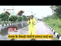 Punjab Flood: Kartarpur Sahib जाने वाला रास्ता बाढ़ में डूबा, Pakistan Border से बाढ़ की Reporting  - 02:19 min - News - Video
