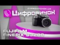 Видеообзор FujiFilm FinePix S3200
