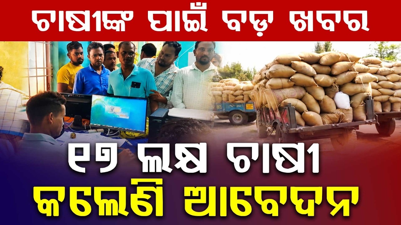 Odisha Govt Extends Kharif Paddy Procurement Registration Deadline By 7 Days | Argus News