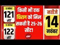 Chirag Paswan News LIVE: किसी भी वक्त चिराग को मिल सकती है 25-26 सीट!  | Bihar Election