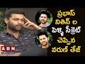 Varun Tej about Prabhas and Nithin Marriage