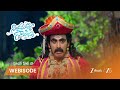 NINDU NOORELLA SAAVASAM | బుజ్జమ్మ, గుప్తా గారి మధ్య ఆసక్తికర సంభాషణ.