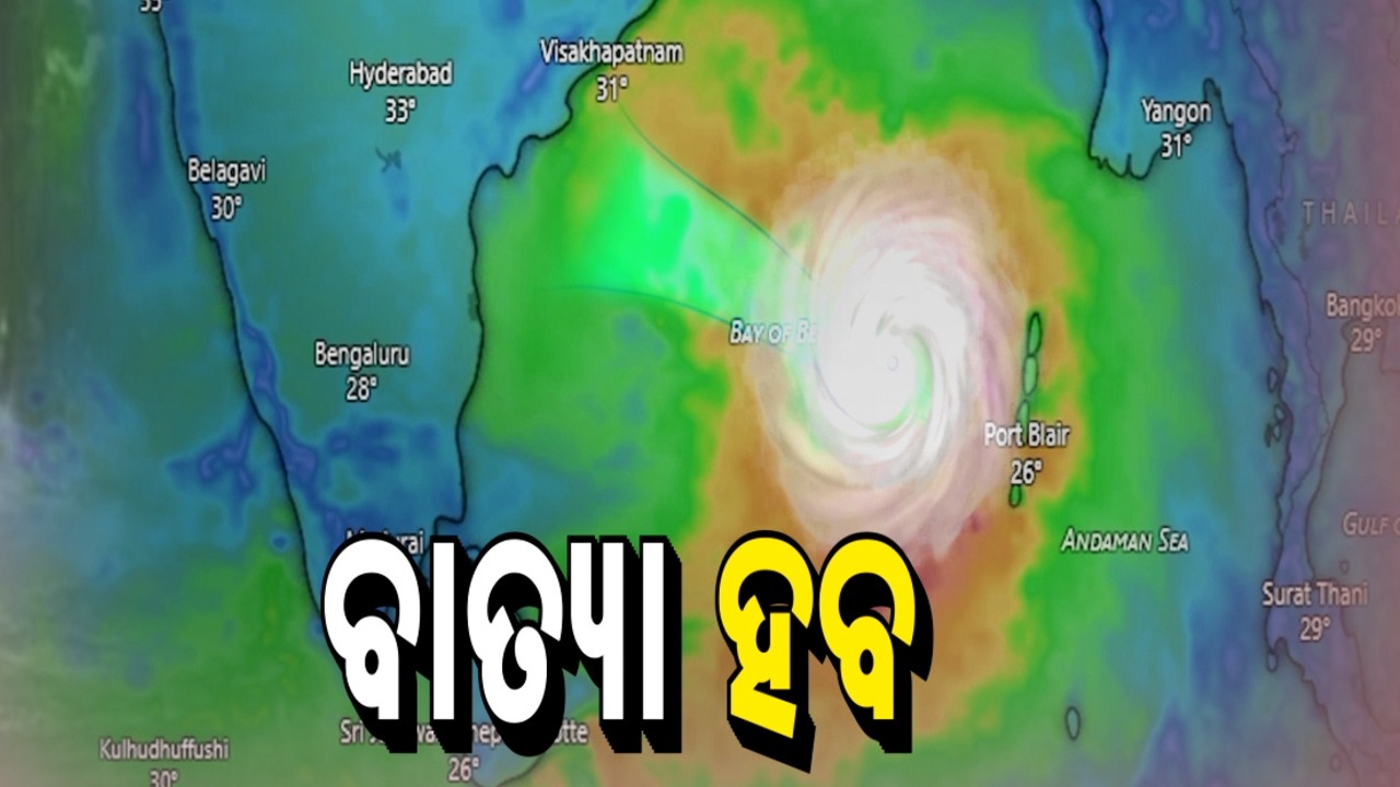 🔴Live | ବଙ୍ଗୋପସାଗରରେ ବଢ଼ୁଛି ବାତ୍ୟା ଛନକା | Bay Of Bengal Cyclone Alert | Argus News