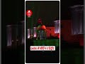 Delhi: Visuals of Laser Show in Beating Retreat Ceremony #shorts  - 00:37 min - News - Video