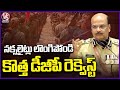 DGP Shivadhar Reddy Request Maoists Plz Surrender | V6 News
