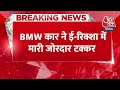 BREAKING NEWS: Noida में तेज रफ्तार BMW कार का कहर, दो लोगों की मौत | UP Police | Aaj Tak News  - 00:34 min - News - Video
