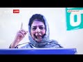 Mehbooba Mufti का ये भाषण सुन हैरत में पड़े Rahul Gandhi | Congress | 2024 Election News  - 04:44 min - News - Video