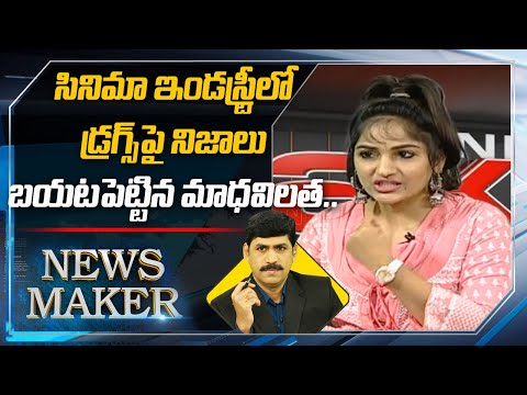 Actress Madhavi Latha comments on drugs in Tollywood Actress Madhavi Latha comments on drugs in Tollywood