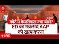 Arvind Kejriwal News LIVE: कोर्ट में केजरीवाल ने ये बातें बोलीं। AAP । । BJP | Delhi Liquor Scam