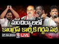 Congress Karmika Garjana Sabha Live | Gaddam Vamsi | Sridhar babu | Vivek Venkataswamy | V6 News