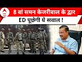 ED Summons to CM Kejriwal: 12 मार्च के बाद पहले बार ED को जवाब देंगे दिल्ली के मुख्यमंत्री | ABP