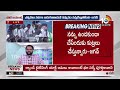 LIVE: CM Jagan Sensational Comments | మచిలీపట్నం సభలో సీఎం జగన్‌ సంచలన వ్యాఖ్యలు | 10tv  - 00:00 min - News - Video