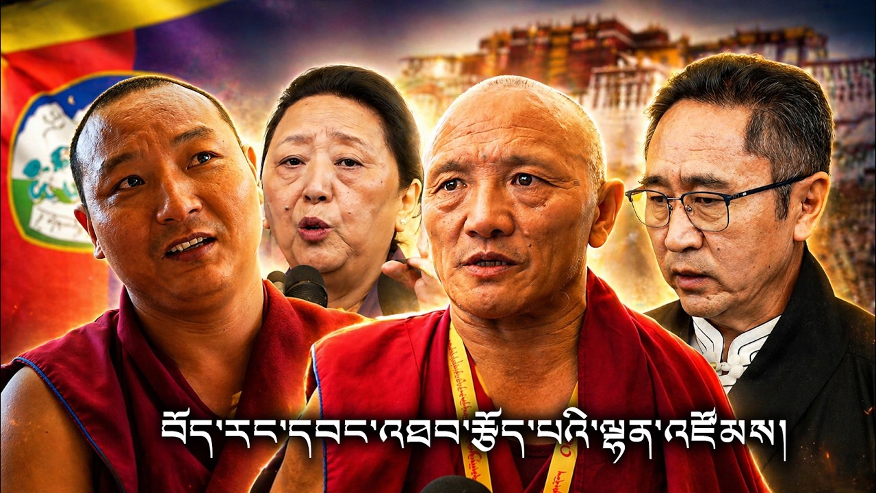 བོད་རང་དབང་འཐབ་རྩོད་པའི་ལྷན་འཛོམས།