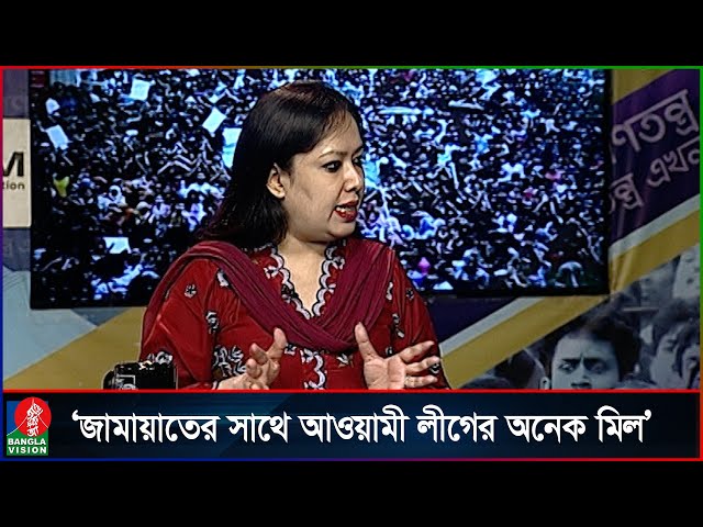 জামায়াত-আওয়ামী লীগের সখ্যতা অনেক পুরোনো: রুমিন ফারহানা | Rumeen Farhana | Talk show | Banglavision