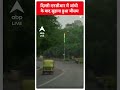 Weather: दिल्ली एनसीआर में आंधी के बाद सुहाना हुआ मौसम | ABP Shorts