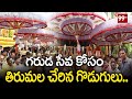 గరుడ సేవ కోసం తిరుమల చేరిన గొడుగులు.. Tirumala Srivari Salakatla Brahmotsavam