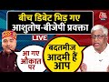 Ashutosh Vs BJP Fight LIVE Updates: BJP प्रवक्ता पर किस बात को लेकर भड़के आशुतोष | Kejriwal | Modi
