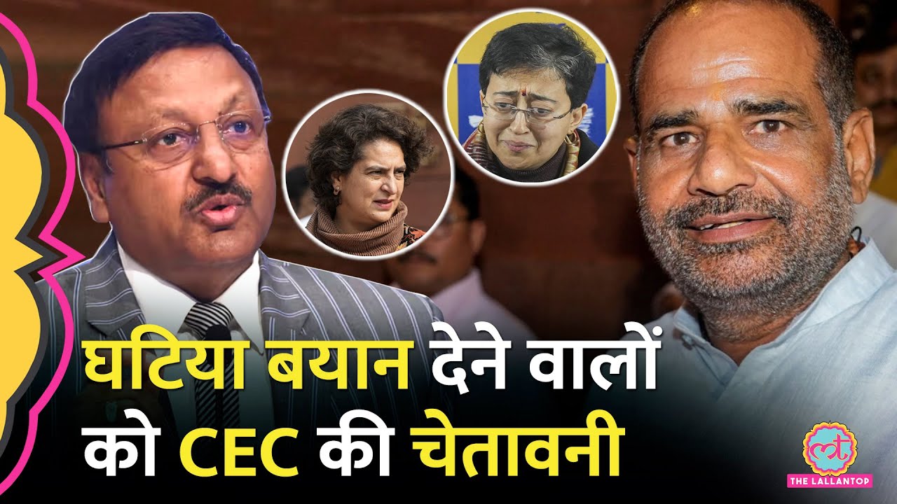 ‘हद पार की तो…’ Priyanka Gandhi, Atishi पर BJP नेता Ramesh Bidhuri के बयान पर CEC की चेतावनी।