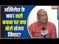 Sanjay Nishad On Akhilesh Yadav: अखिलेश के WIFI वाले बयान पर संजय निषाद का बड़ा पलटवार | BJP UP