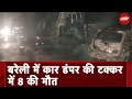 Uttar Pradesh के Bareilly में Car का टायर फटने से हुआ बड़ा हादसा