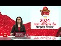 abp News C Voter Loksabha Election 2024 Opinion Poll। सर्वे में इन जगह INDIA गठबंधन का पलड़ा भारी!  - 01:13:22 min - News - Video