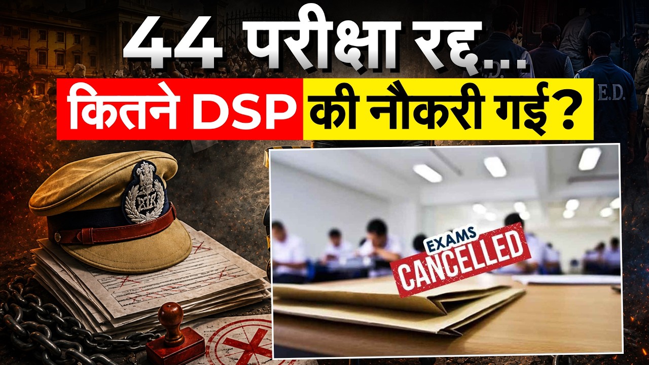 Jharkhand में 2014 से हुए 44 Recruitment Exams रद्द, खतरे में हजारों अभ्यर्थियों की नौकरी !