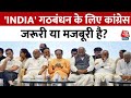 INDIA Alliance Meeting: 2024 में ‘INDIA’ गठबंधन Modi को चुनौती दे पाएगा? |Sweta Singh | NDA Vs INDIA
