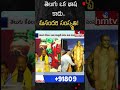 World Telugu Mahasabhalu 2026: తెలుగు ఒక భాష కాదు… మనందరి సంస్కృతి! | #hmtv