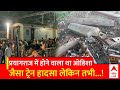 UP News: Prayagraj रेलवे स्टेशन पर हादसा, गाजीपुर से दिल्ली जा रही Express के 2 डिब्बे पटरी से उतरे