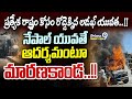 ప్రత్యేక రాష్ట్రం కోసం రోడ్డెక్కిన లడఖ్‌ యువత..!! నేపాల్‌ యువతే ఆదర్శమంటూ మారణకాండ.! | International