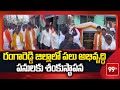 రంగారెడ్డి జిల్లాలో పలు అభివృద్ధి పనులకు శంకుస్థాపన | Development Programs At Rangareddy District
