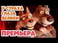      2025      ( 139) Masha and the Bear