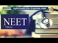 LIVE : NEET CBI Enquiry : NEET వ్యవహారంపై సీబీఐ | 10TV News  - 04:51 min - News - Video