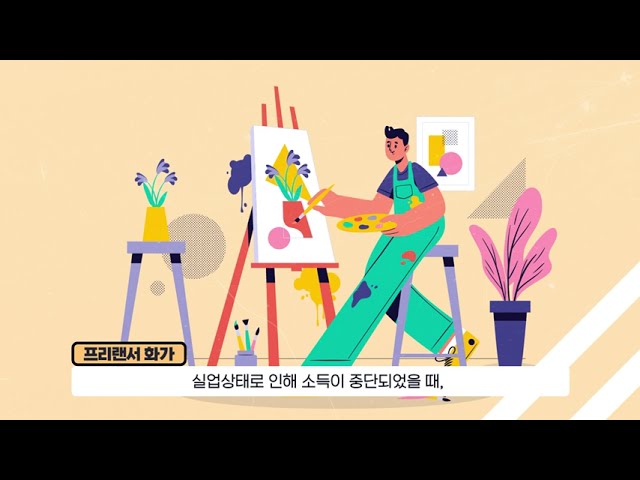 예술인 고용보험 가입 방법, 자세히 알려드려요! - 예술인 편