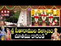 🔴LIVE : శ్రీ సీతారాముల కల్యాణం చూతము రారండి : Sri Sita Rama Kalyana Mahothsavam LIVE || ABN Telugu
