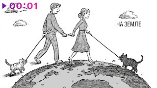 UNTONE CHERNOV — На Земле | Official Audio | 2025