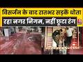 Washim: Durga Visarjan के बाद गुलाल का रंग बहाने में नगर निगम ने बहा दिए पानी के 3 टैंकर| AajTak