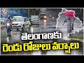 IMD Alerts Two Days Rain Alert In Telangana | V6 News