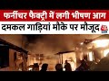 J&K News: Srinagar में फर्नीचर फैक्ट्री में लगी भीषण आग, दमकल गाड़ियां मौके पर भेजी गईं | Aaj Tak