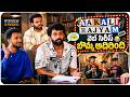 ఆకలి రాజ్యం వెబ్ సిరీస్ అందరికి నచ్చుతుంది | Vikas Vasishta | Rajesh Khanna | Vamshi Kanth | Volga