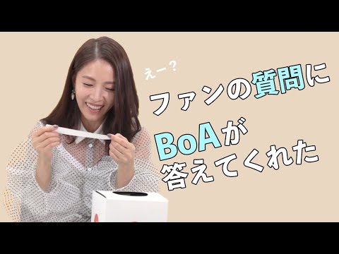 【インタビュー】ファンの質問にBoAが答えてくれた!