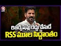 CM Revanth Reddy Comments On RSS Over Cancellation Of Constitution Issue | V6 News