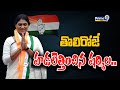 తొలిరోజే హడలెత్తించిన షర్మిల.. | Congress | YS Sharmila | Prime9 News