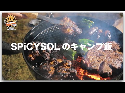 SPiCYSOLのVAN買っちゃいました。ep.10〜※飯テロ注意!※ in Orange新子キャンパーズパークVol.2〜