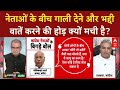 Congress और BJP नेता एक दूसरे पर भद्दी बातें क्यों बोल रहे? इस तरह जुटाएंगे वोट? | Sandeep Chaudhary