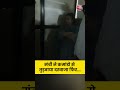 Viral Video: मंत्री Aarti Rao का कुरुक्षेत्र के LNJP अस्पताल में छापा, कमांडो से दरवाजा तुड़वाया  - 00:23 min - News - Video