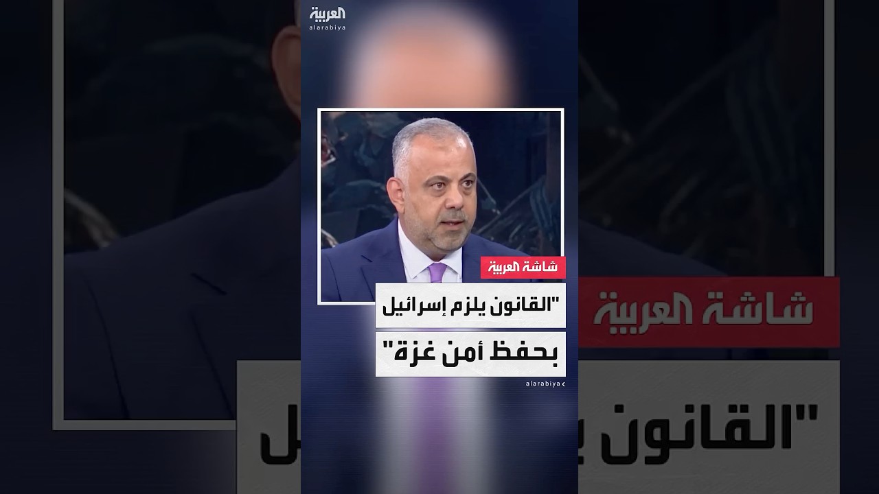 مسؤولية اختلال الوضع الأمني في غزة تقع على إسرائيل وحدها فقط وفق القانون الدولي