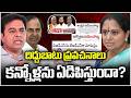 Good Morning Telangana LIVE : Debate On KTR Comments, BRS Party Name Changed To TRS | V6 News first.