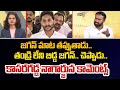 జగన్ మాట తప్పుతాడు.. తండ్రి లేని బిడ్డ జగన్.. చెప్పాడు..  కాసరగడ్డ నాగార్జున కామెంట్స్ | Congress